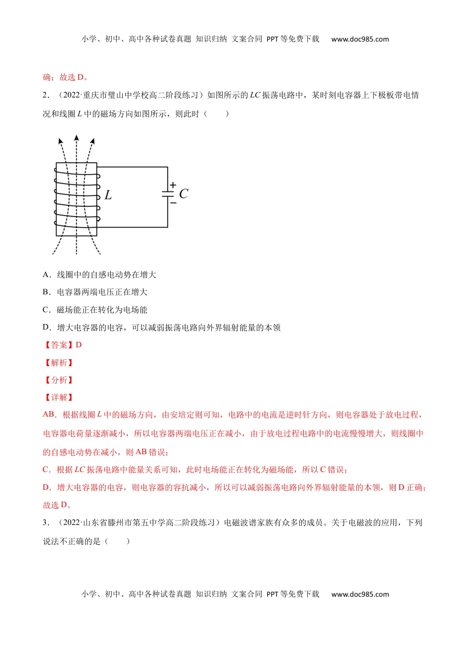 高中物理 选修2   第四章 电磁振荡与电磁波 第五章 传感器（解析版） (1).docx