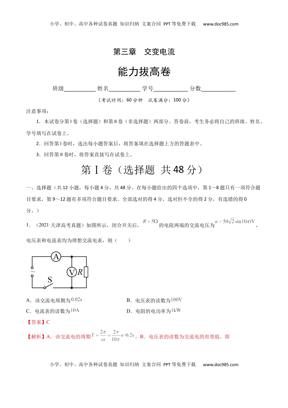 高中物理 选修2   第三章 交变电流 B卷（解析版） (1).docx