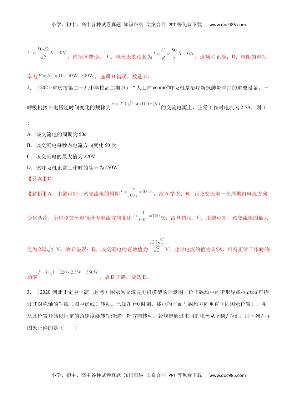 高中物理 选修2   第三章 交变电流 B卷（解析版） (1).docx