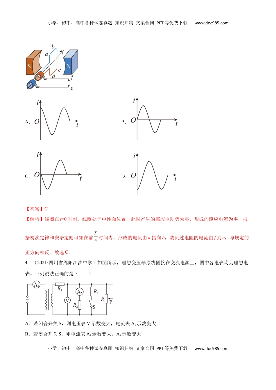 高中物理 选修2   第三章 交变电流 B卷（解析版） (1).docx