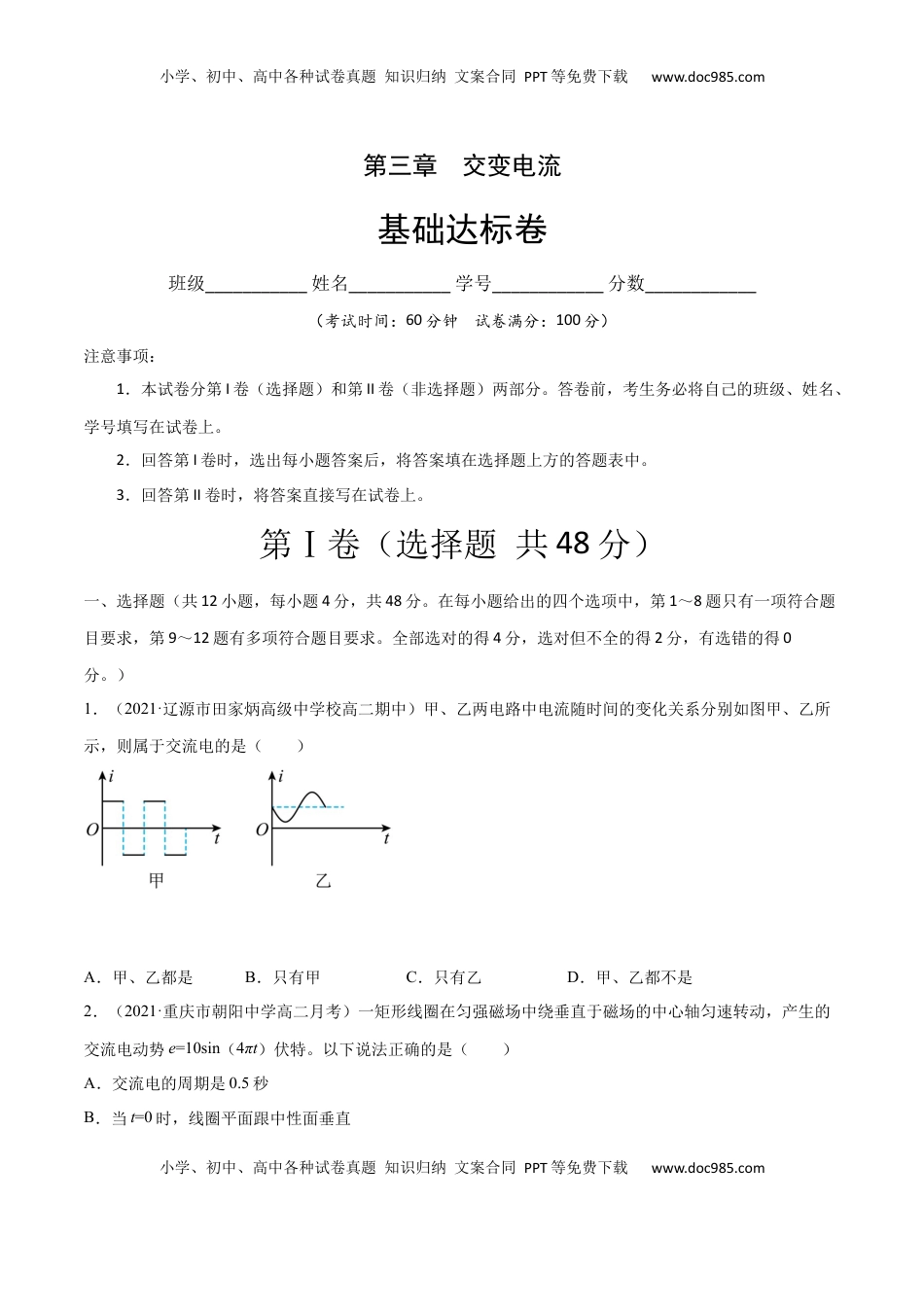高中物理 选修2   第三章 交变电流 A卷（原卷版） (1).docx