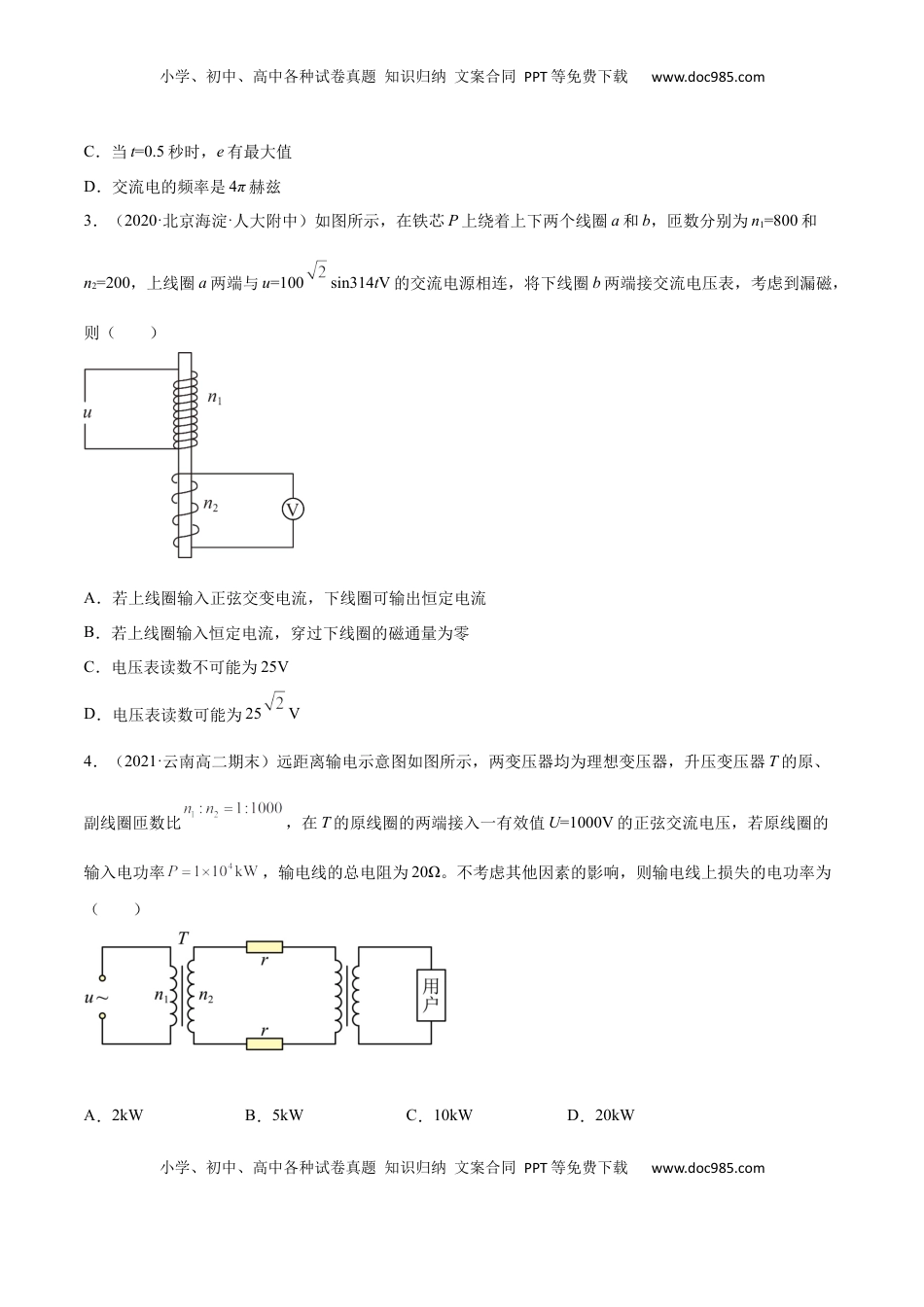 高中物理 选修2   第三章 交变电流 A卷（原卷版） (1).docx
