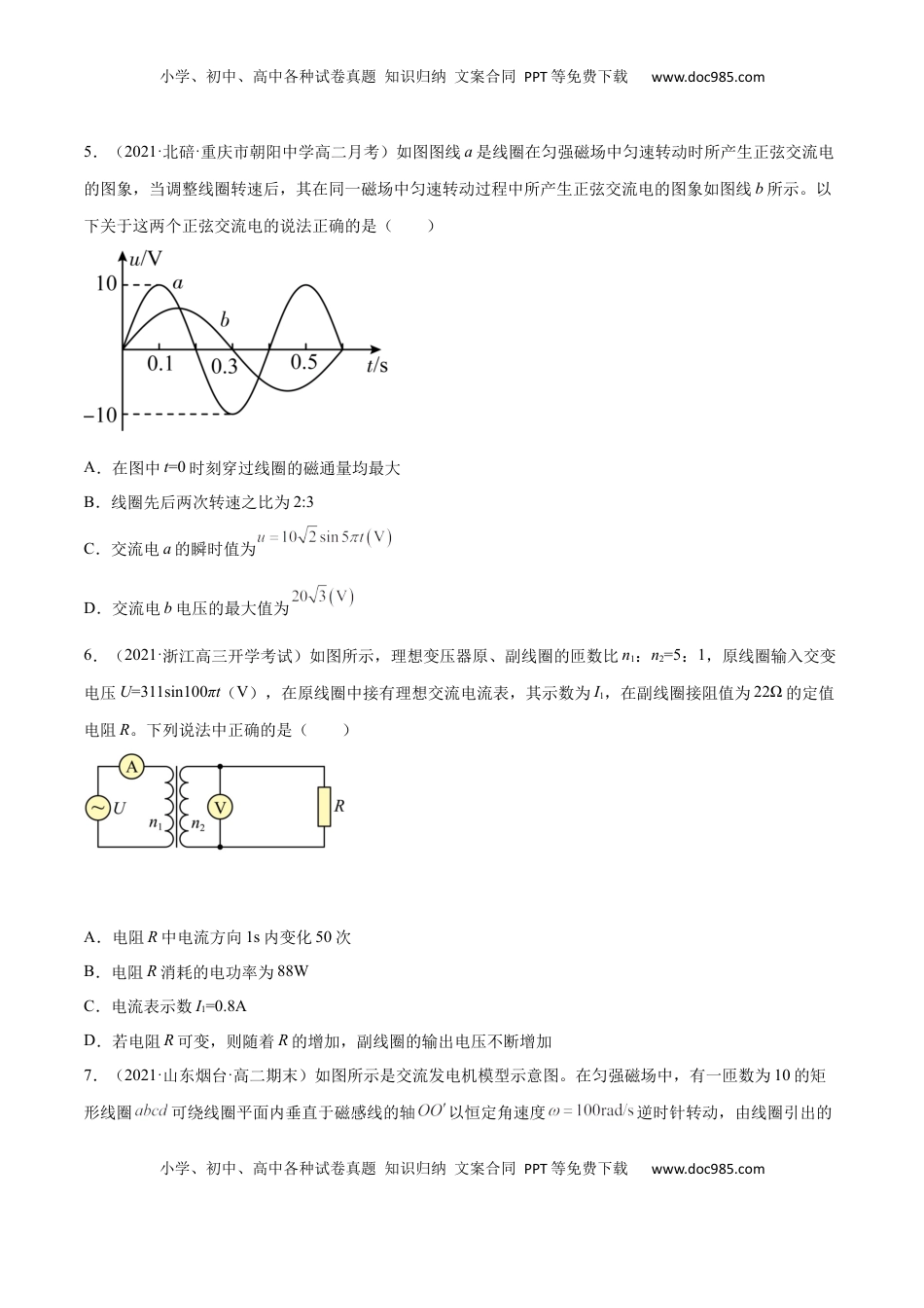 高中物理 选修2   第三章 交变电流 A卷（原卷版） (1).docx