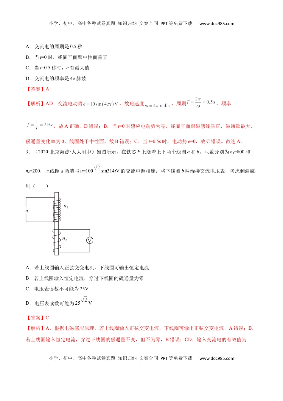 高中物理 选修2   第三章 交变电流 A卷（解析版） (1).docx