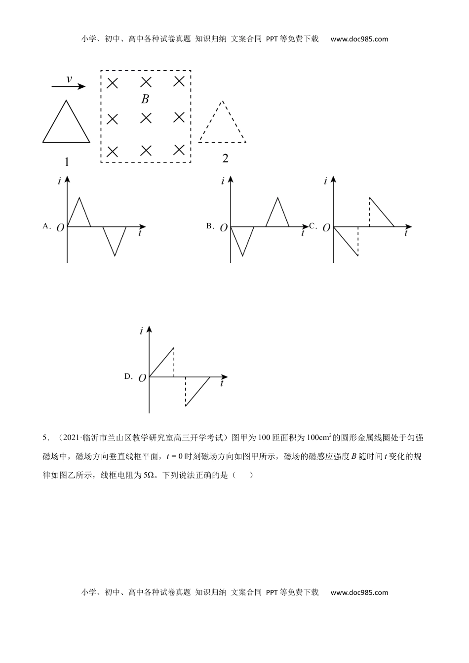 高中物理 选修2   第二章 电磁感应 B卷（原卷版） (1).docx
