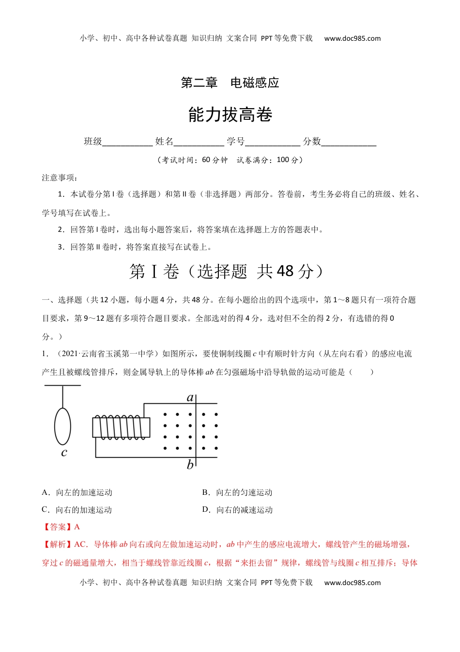 高中物理 选修2   第二章 电磁感应 B卷（解析版） (1).docx