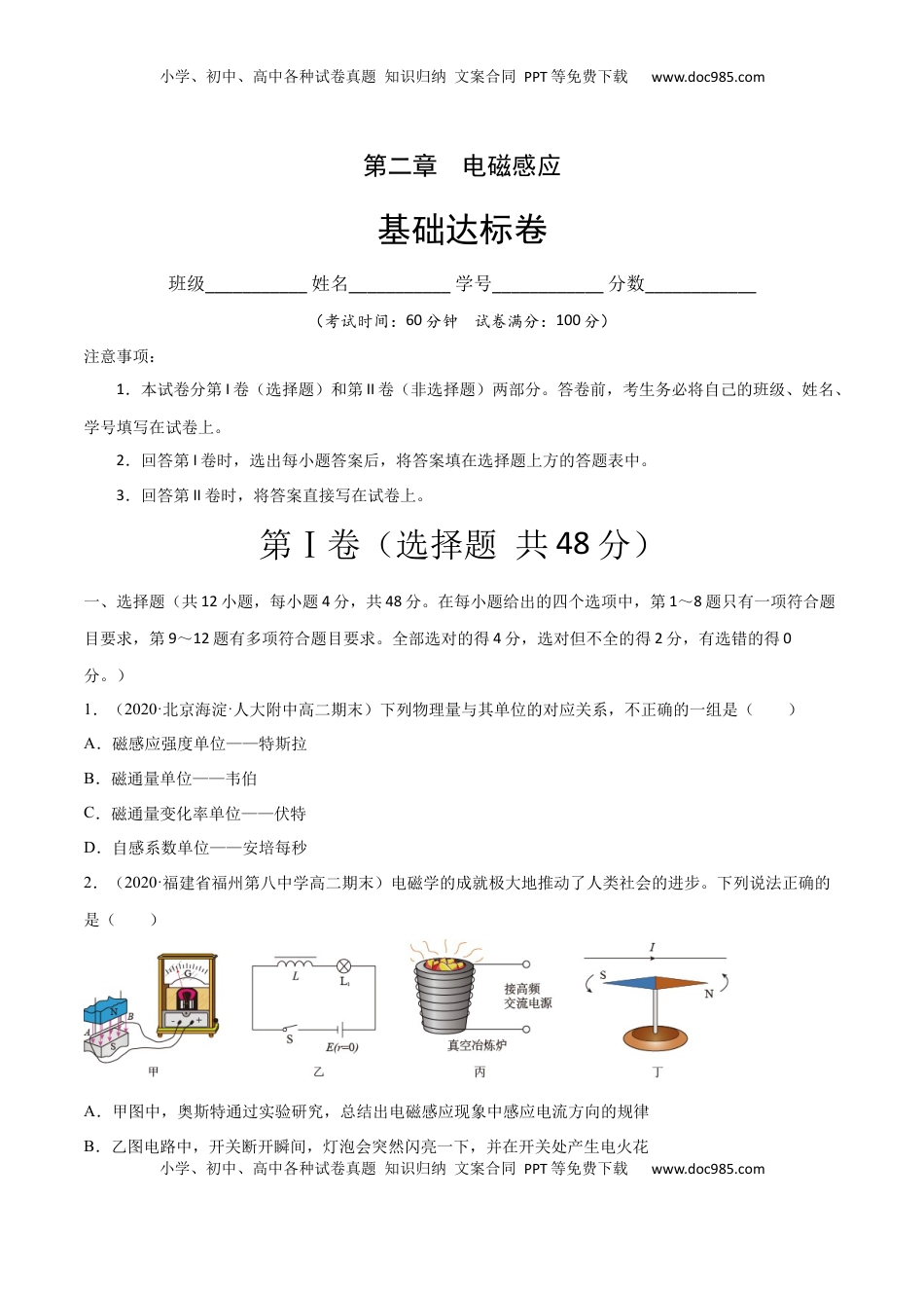 高中物理 选修2   第二章 电磁感应 A卷（原卷版） (1).docx