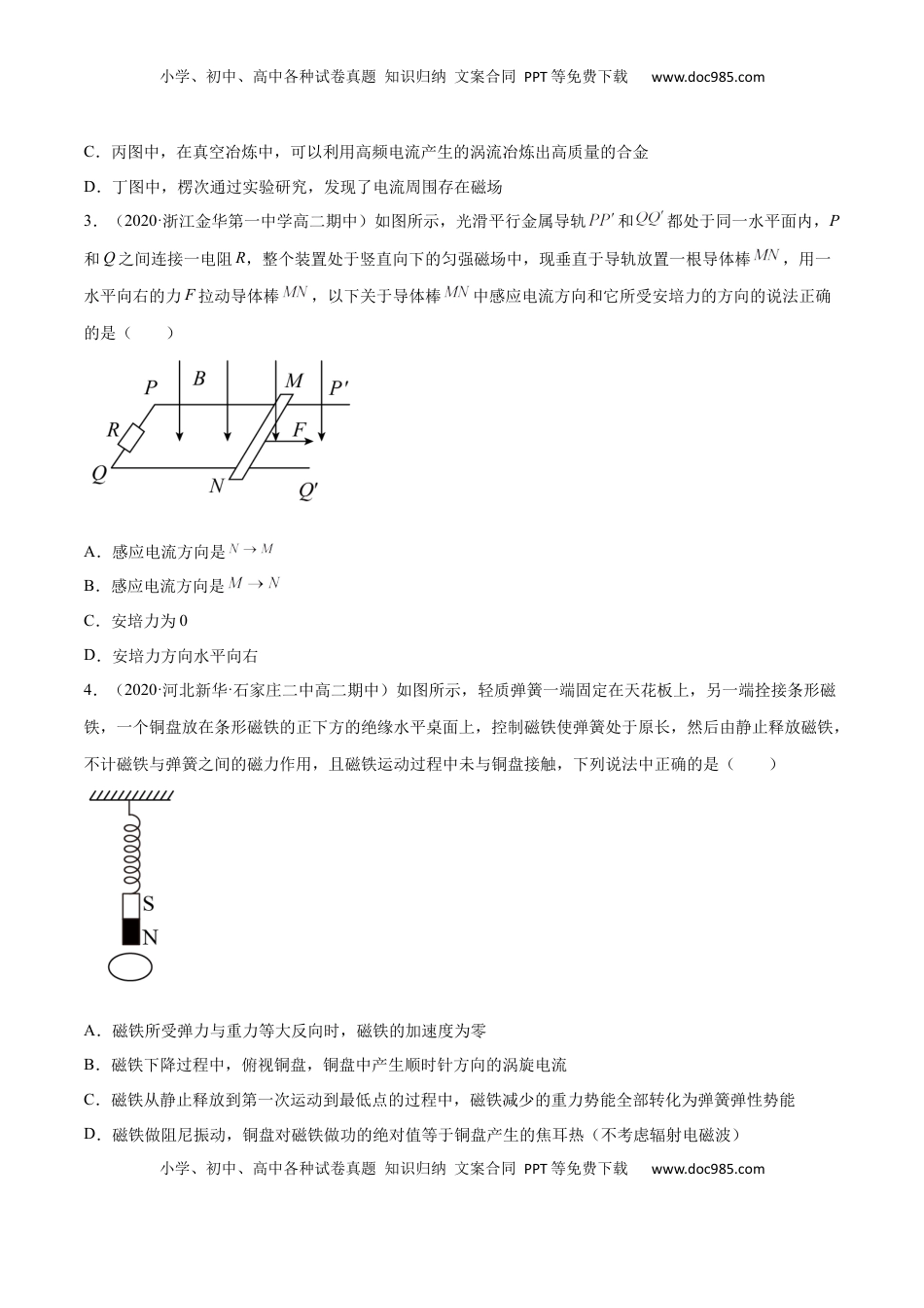 高中物理 选修2   第二章 电磁感应 A卷（原卷版） (1).docx