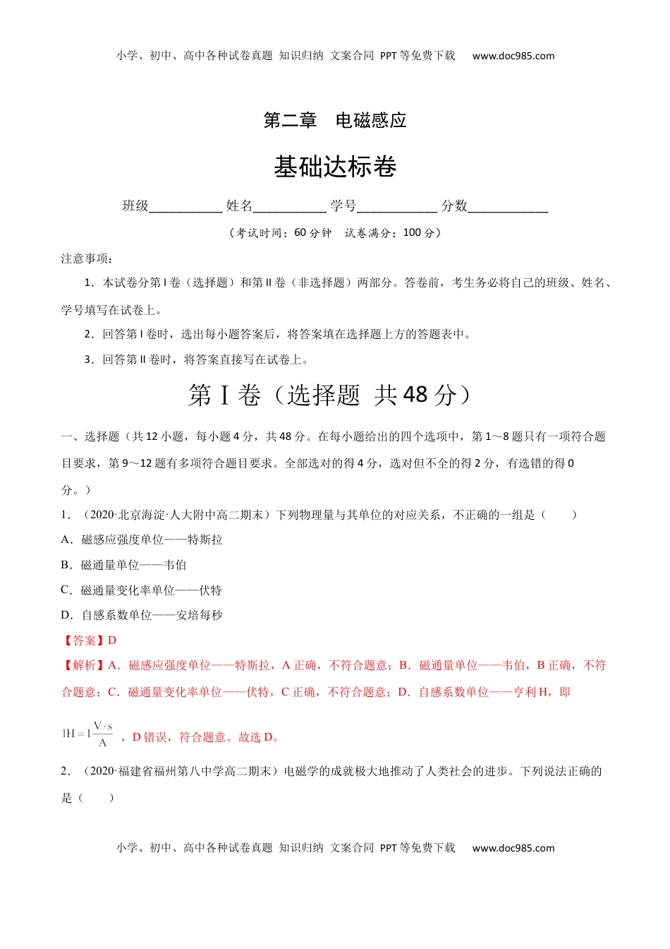 高中物理 选修2   第二章 电磁感应 A卷（解析版） (1).docx