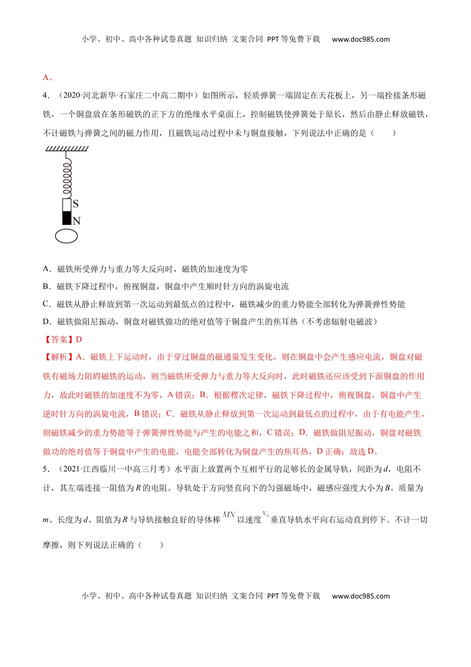 高中物理 选修2   第二章 电磁感应 A卷（解析版） (1).docx