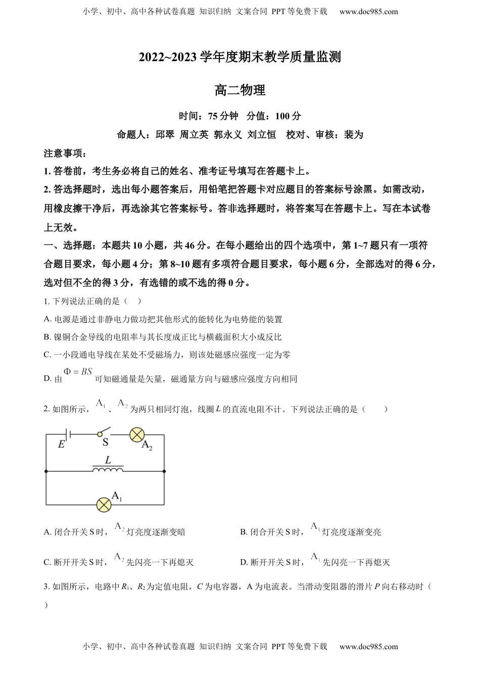 高中物理 选修2   选择性必修二期末试卷一（原卷版）.docx
