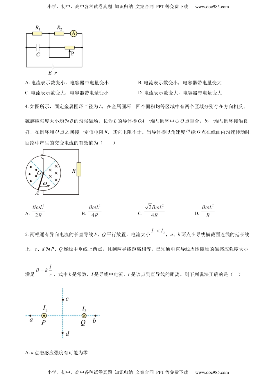 高中物理 选修2   选择性必修二期末试卷一（原卷版）.docx