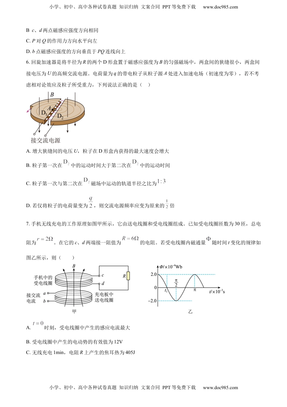 高中物理 选修2   选择性必修二期末试卷一（原卷版）.docx