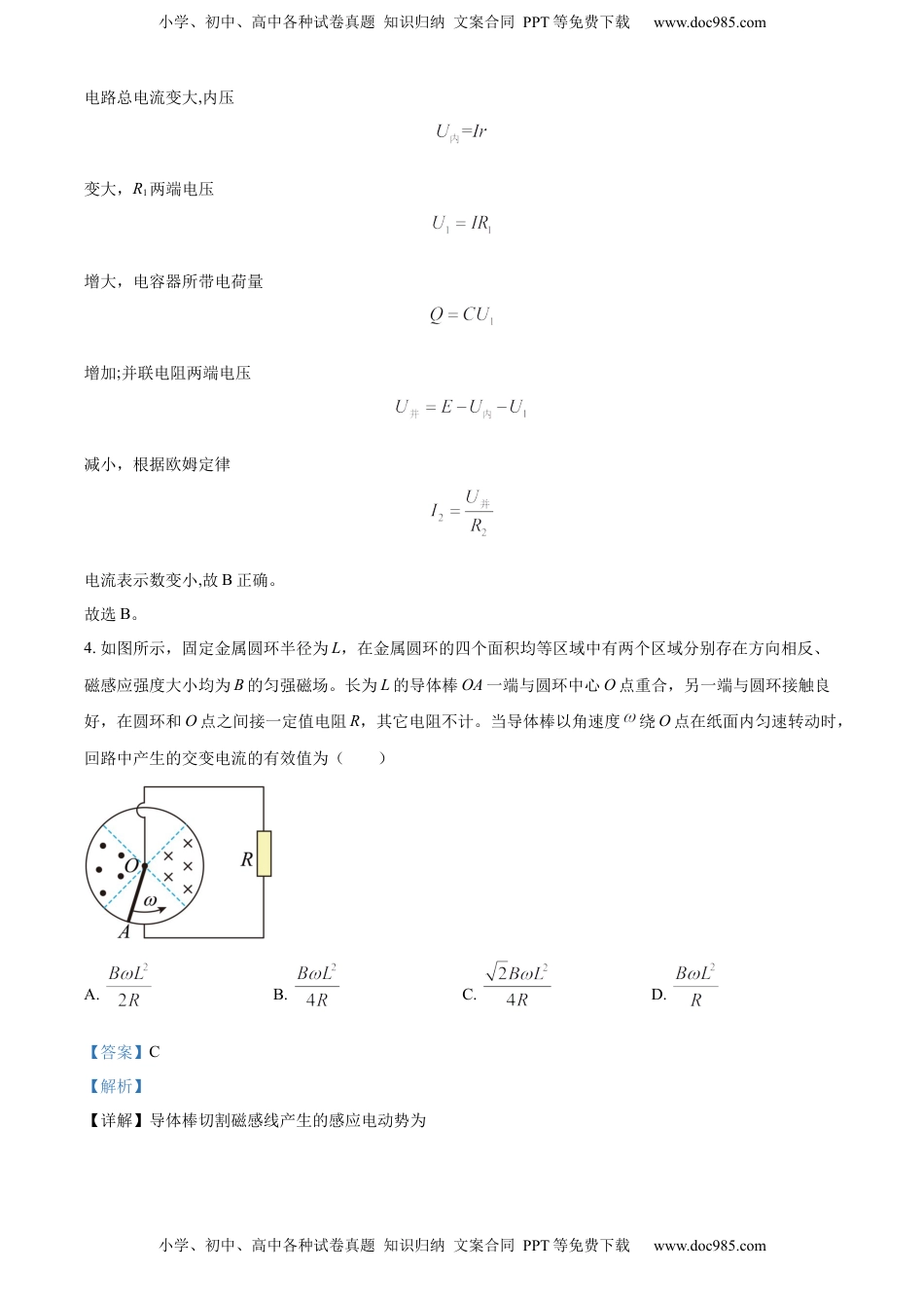 高中物理 选修2   选择性必修二期末试卷一（解析版）.docx