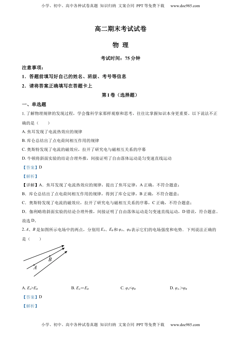 高中物理 选修2   选择性必修二期末试卷三（解析版）.docx