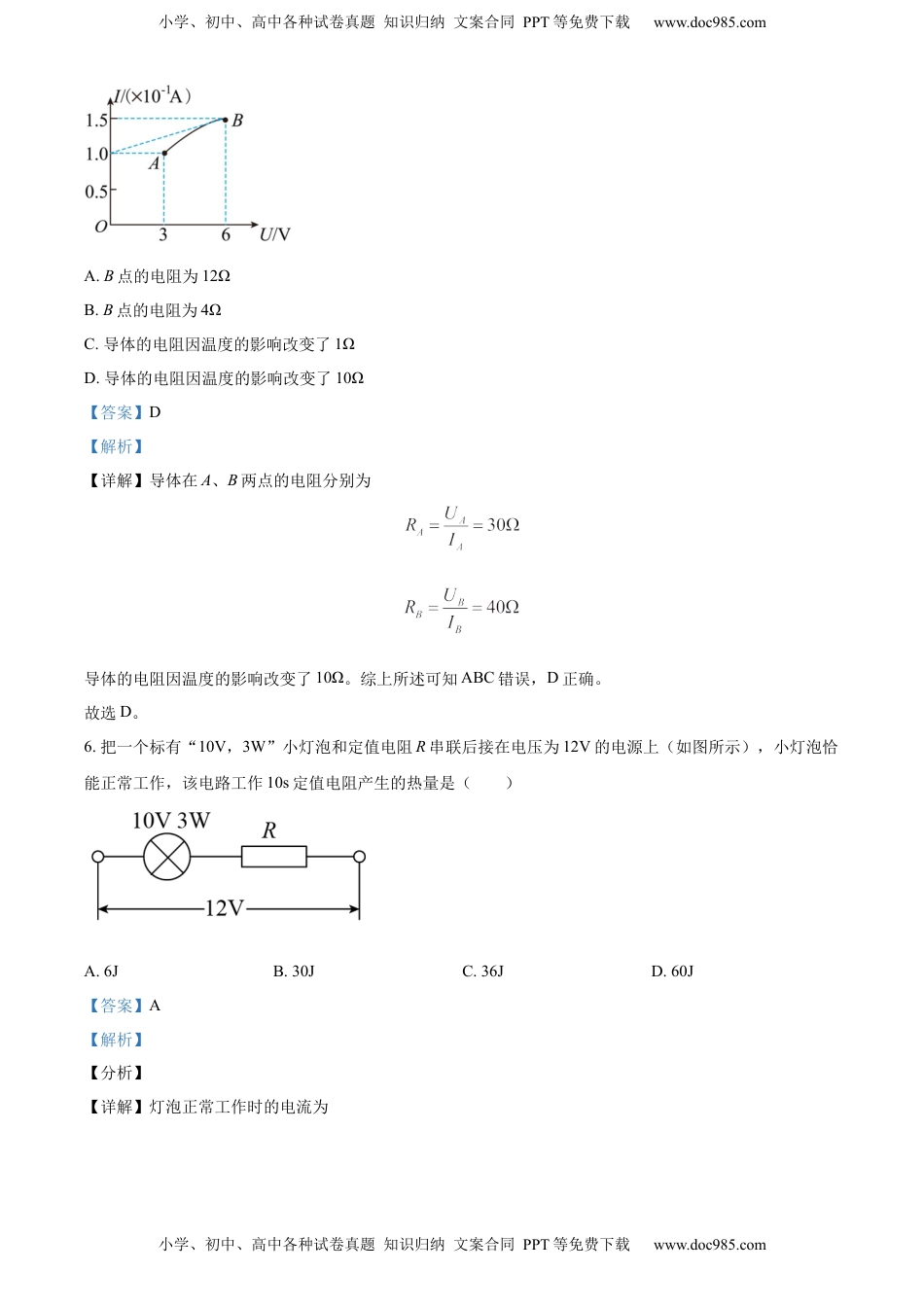 高中物理 选修2   选择性必修二期末试卷三（解析版）.docx