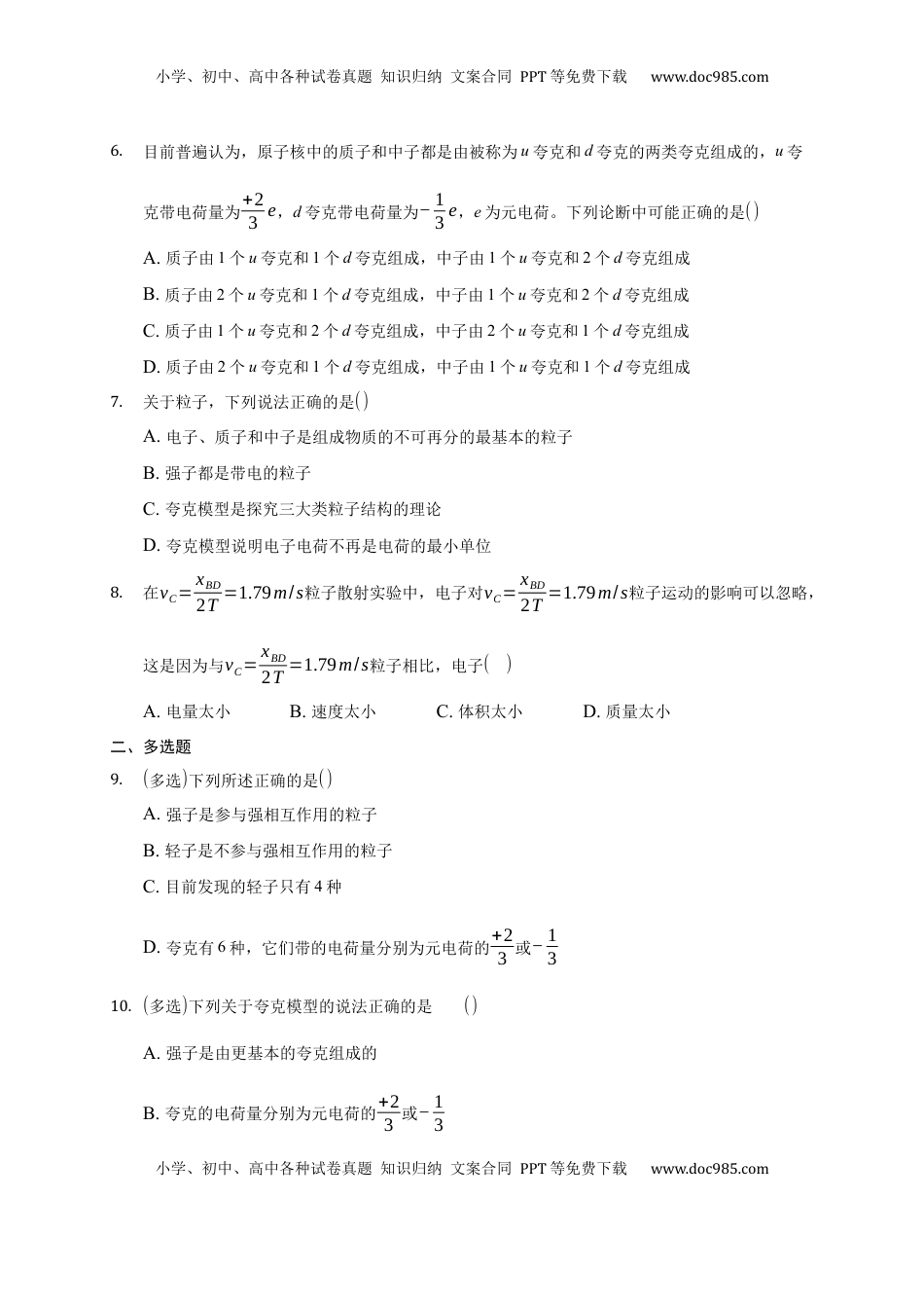 高中物理 选修3   5.5 基本“粒子” 练习—【新教材】人教版（2019）高中物理选择性必修三.docx