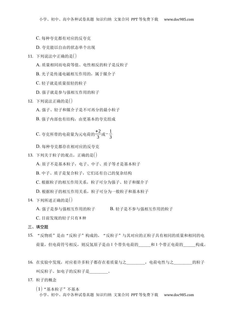 高中物理 选修3   5.5 基本“粒子” 练习—【新教材】人教版（2019）高中物理选择性必修三.docx