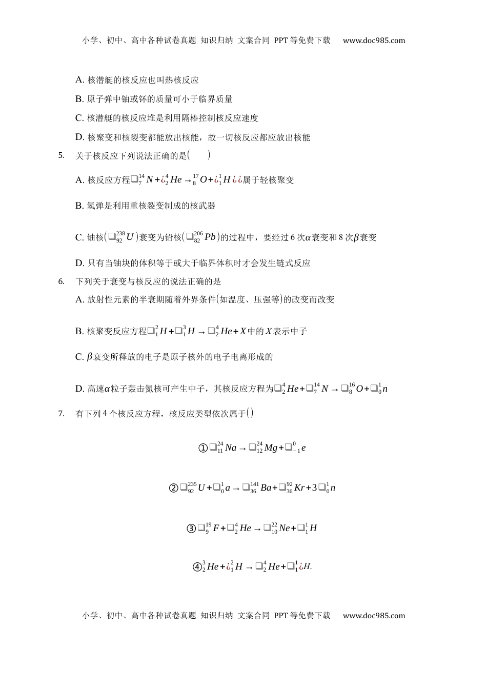 高中物理 选修3   5.4 核裂变与核聚变 练习—【新教材】人教版（2019）高中物理选择性必修三.docx