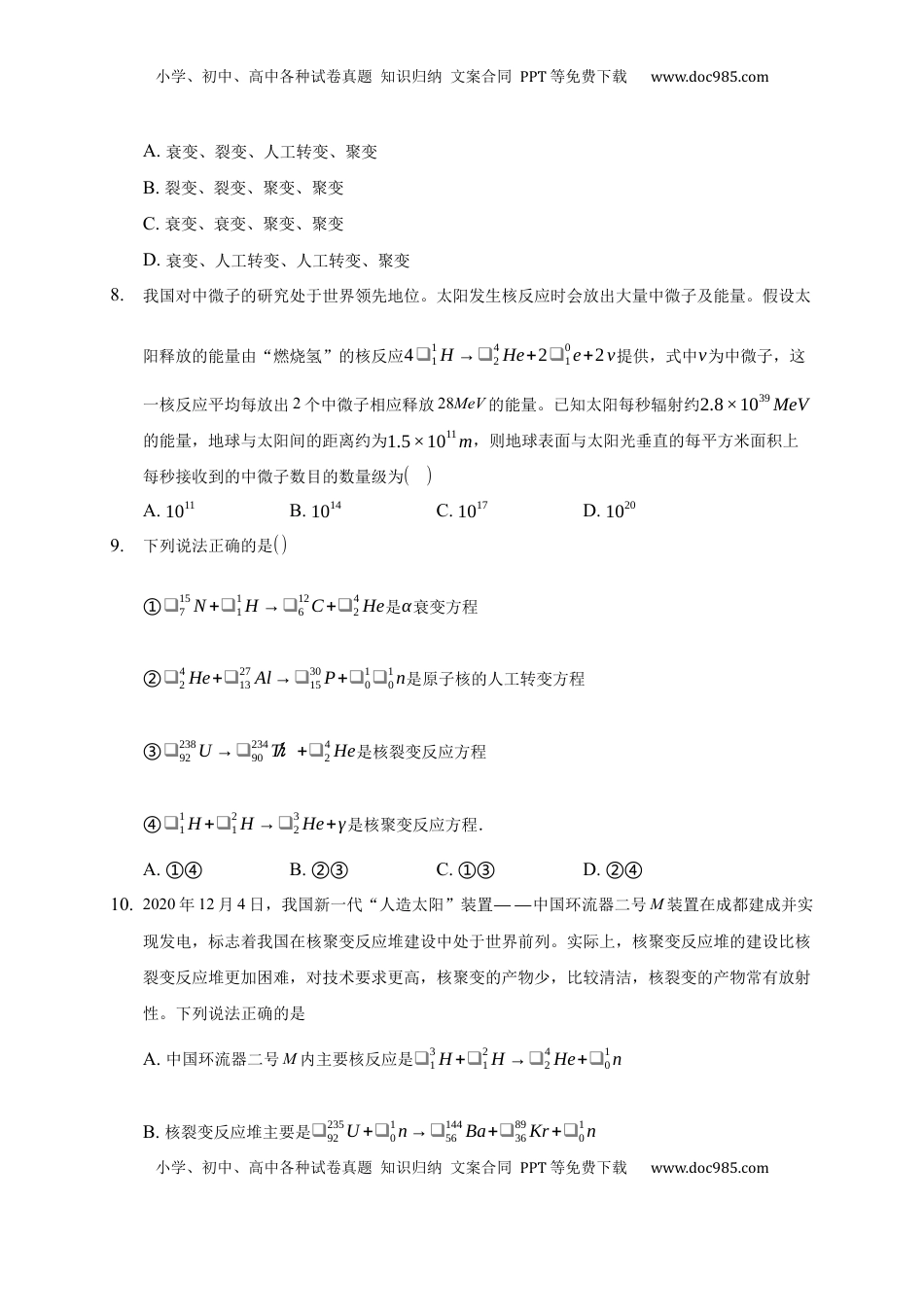 高中物理 选修3   5.4 核裂变与核聚变 练习—【新教材】人教版（2019）高中物理选择性必修三.docx