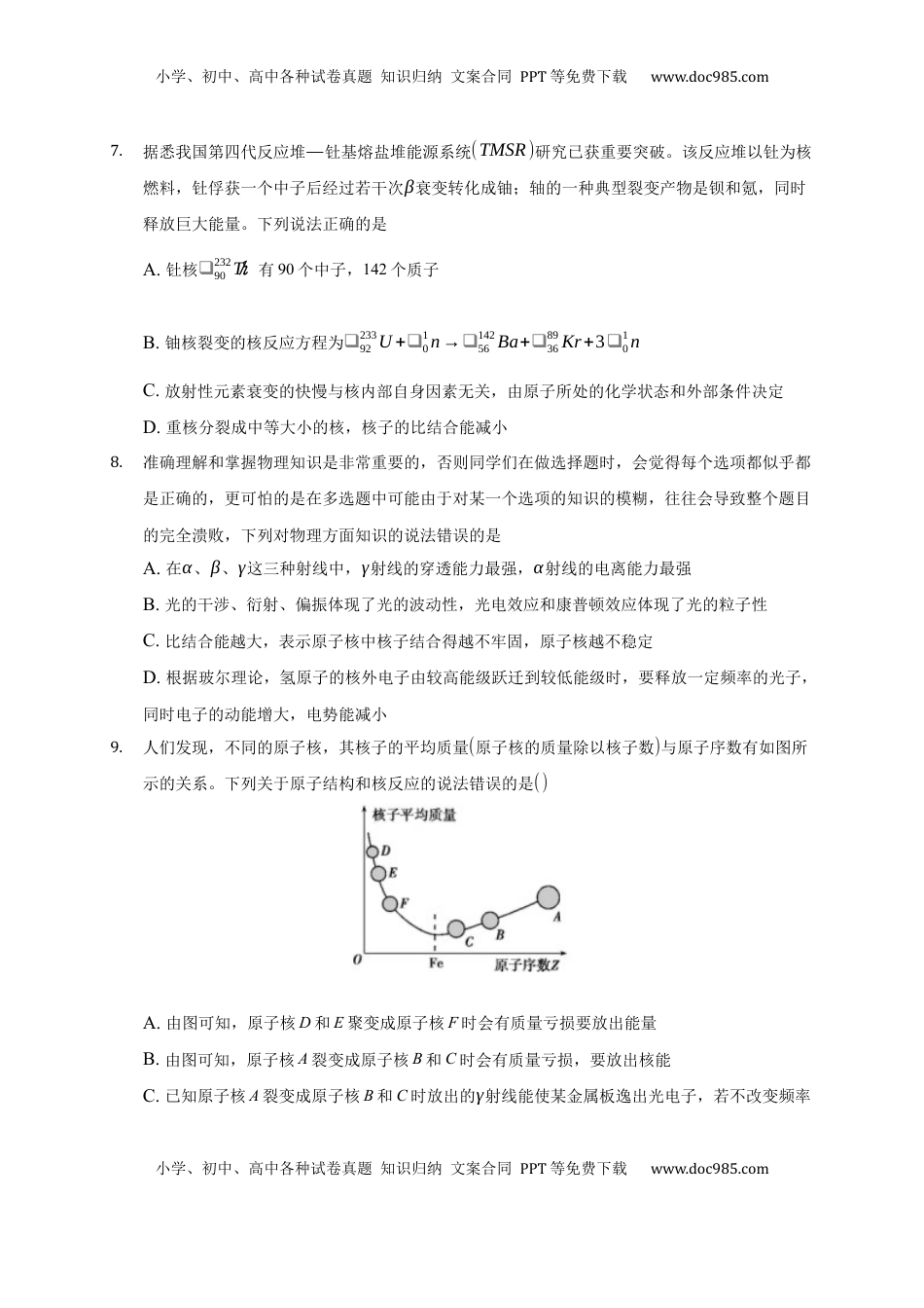 高中物理 选修3   5.3 核力与结合能  练习—【新教材】人教版（2019）高中物理选择性必修三.docx