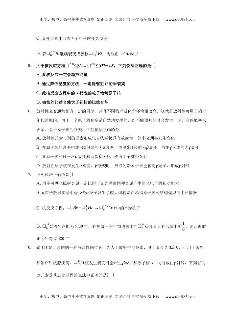 高中物理 选修3   5.2 放射性元素的衰变 练习—【新教材】人教版（2019）高中物理选择性必修三.docx