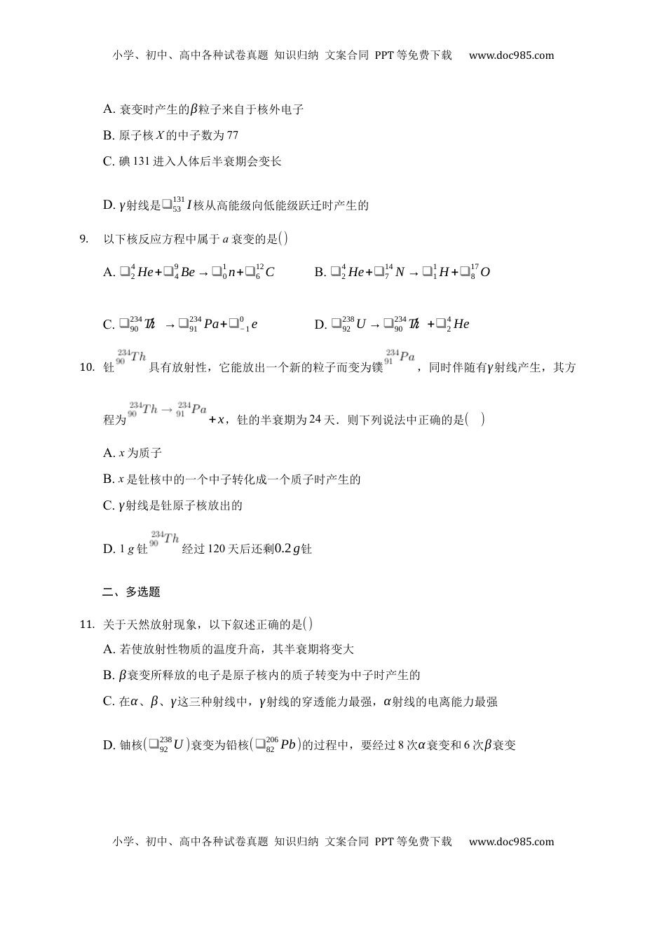高中物理 选修3   5.2 放射性元素的衰变 练习—【新教材】人教版（2019）高中物理选择性必修三.docx