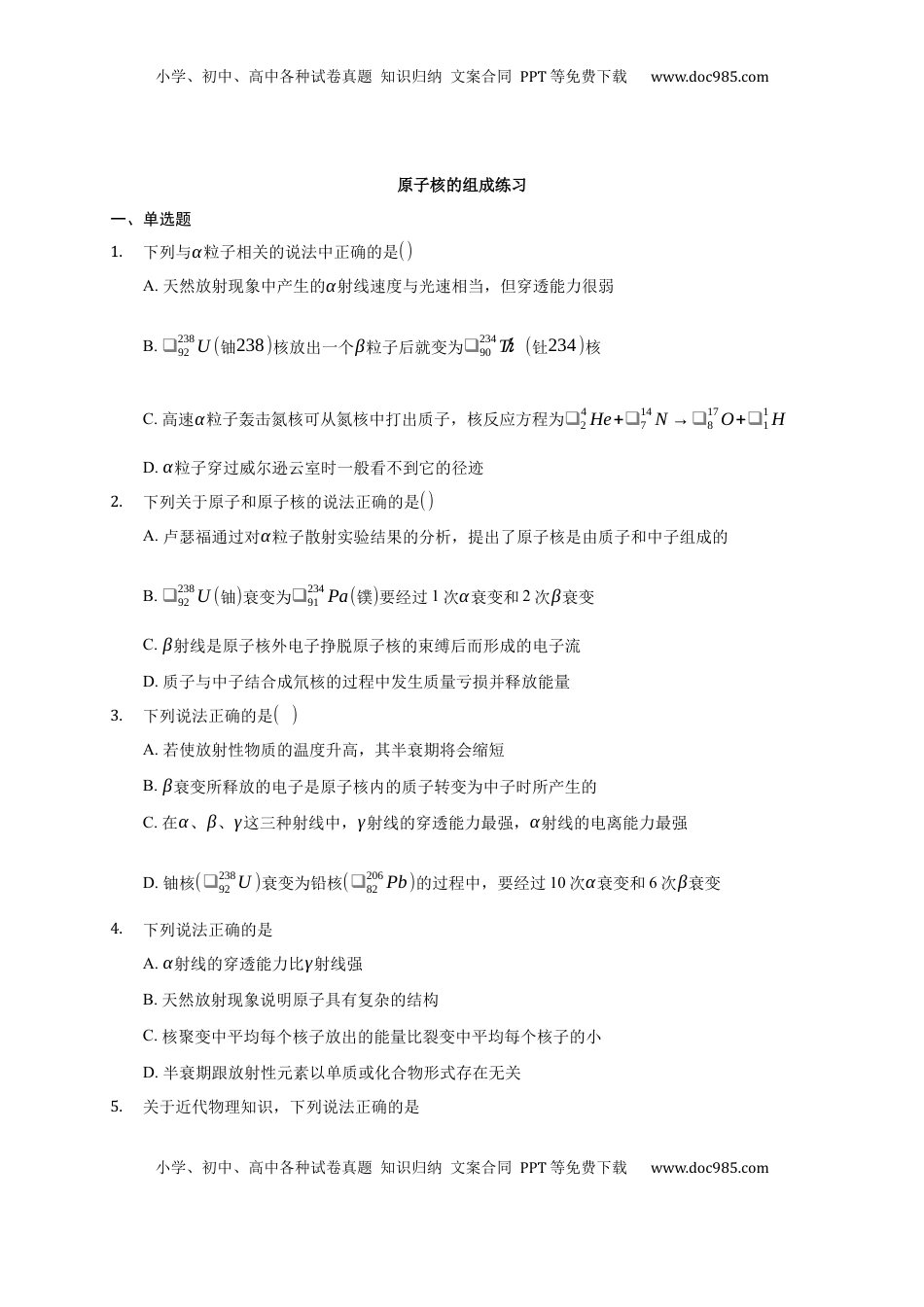 高中物理 选修3   5.1 原子核的组成练习—【新教材】人教版（2019）高中物理选择性必修三.docx