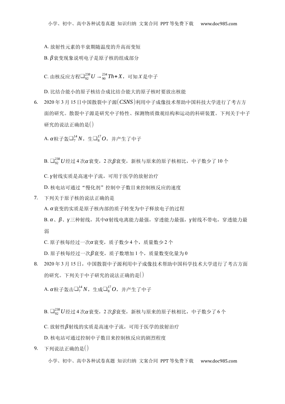 高中物理 选修3   5.1 原子核的组成练习—【新教材】人教版（2019）高中物理选择性必修三.docx