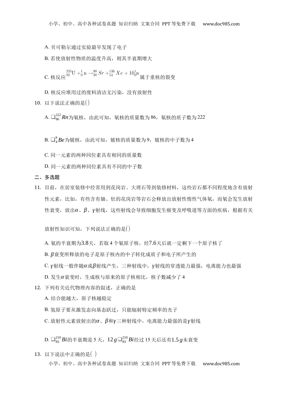 高中物理 选修3   5.1 原子核的组成练习—【新教材】人教版（2019）高中物理选择性必修三.docx