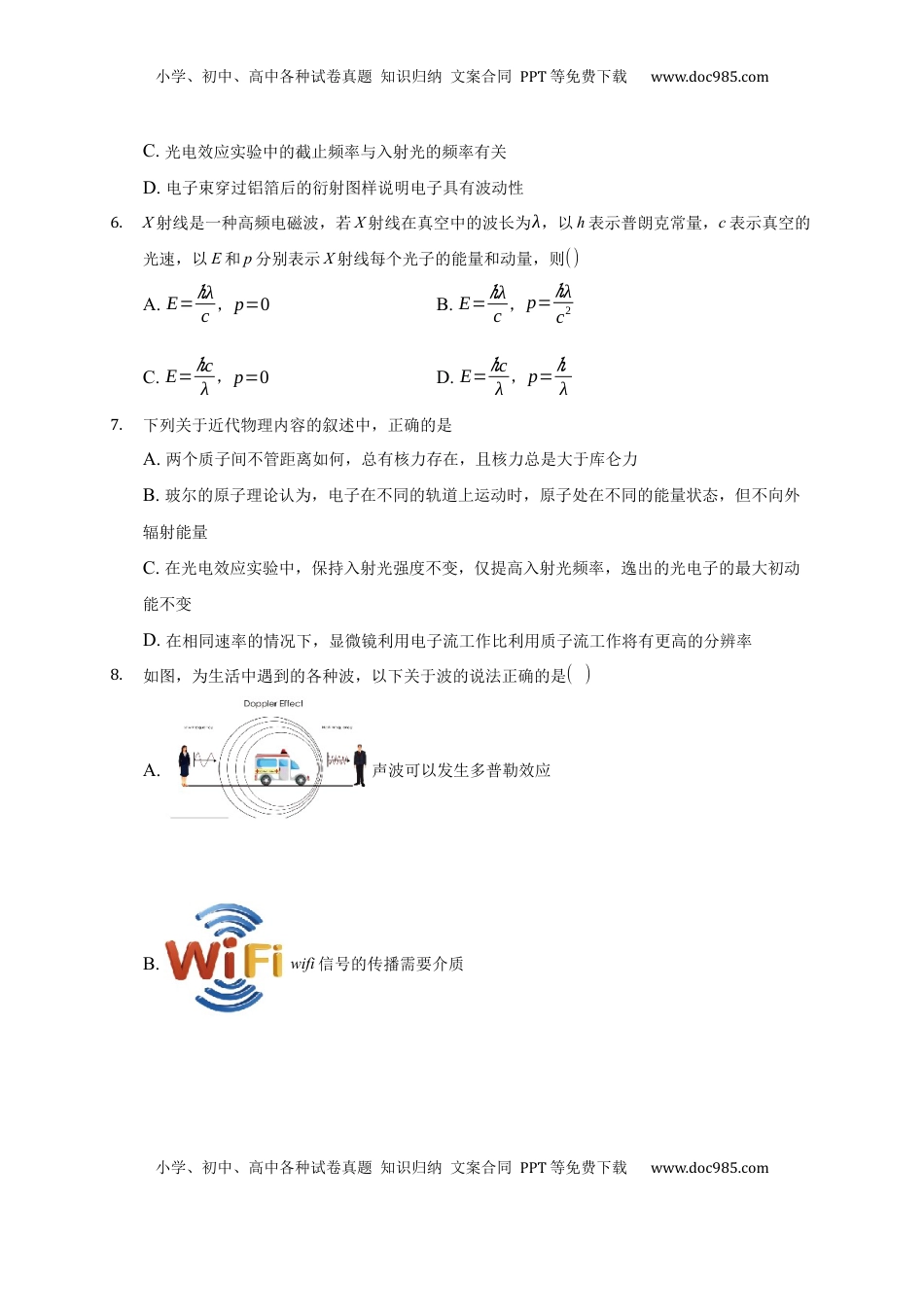高中物理 选修3   4.5 粒子的波动性和量子力学的建立练习—【新教材】人教版（2019）高中物理选择性必修三.docx