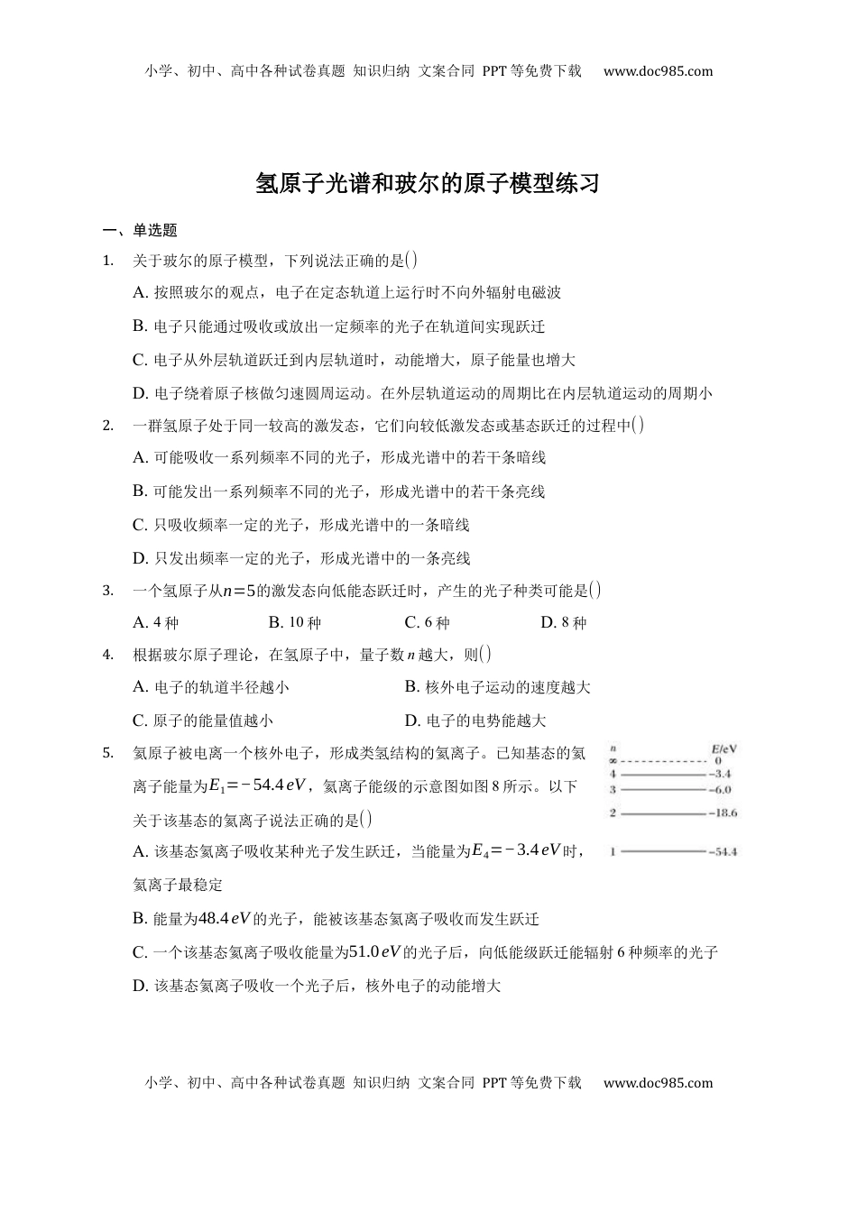 高中物理 选修3   4.4 氢原子光谱和玻尔的原子模型 练习—【新教材】人教版（2019）高中物理选择性必修三.docx