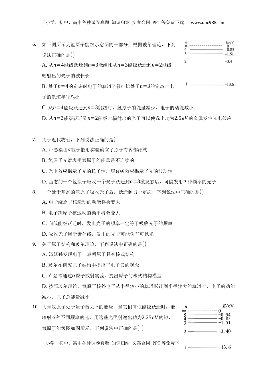高中物理 选修3   4.4 氢原子光谱和玻尔的原子模型 练习—【新教材】人教版（2019）高中物理选择性必修三.docx