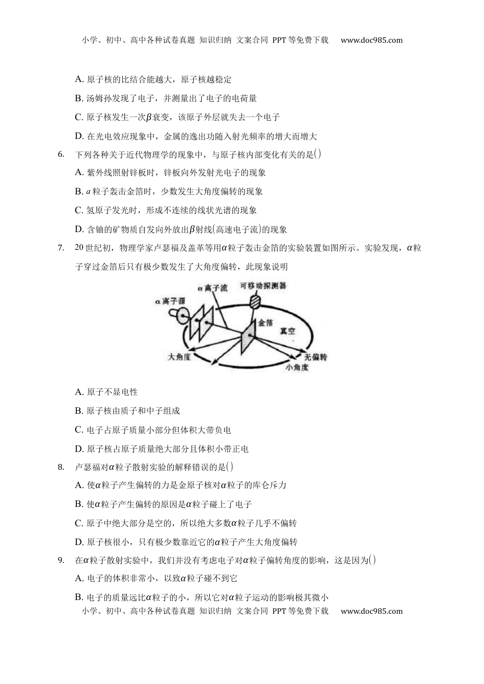 高中物理 选修3   4.3 原子的核实结构模型练习—【新教材】人教版（2019）高中物理选择性必修三.docx