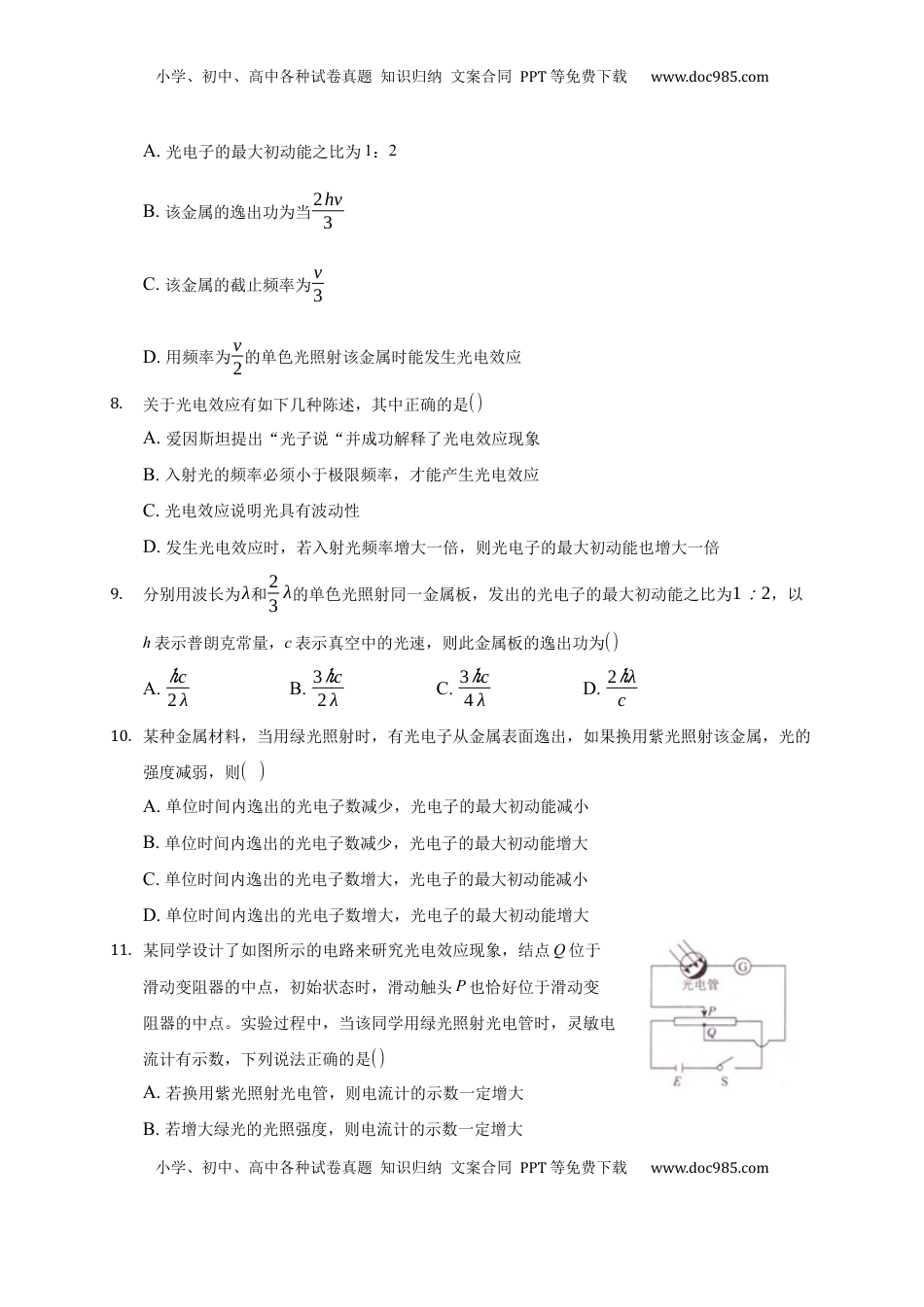 高中物理 选修3   4.2 光电效应 练习—【新教材】人教版（2019）高中物理选择性必修三.docx