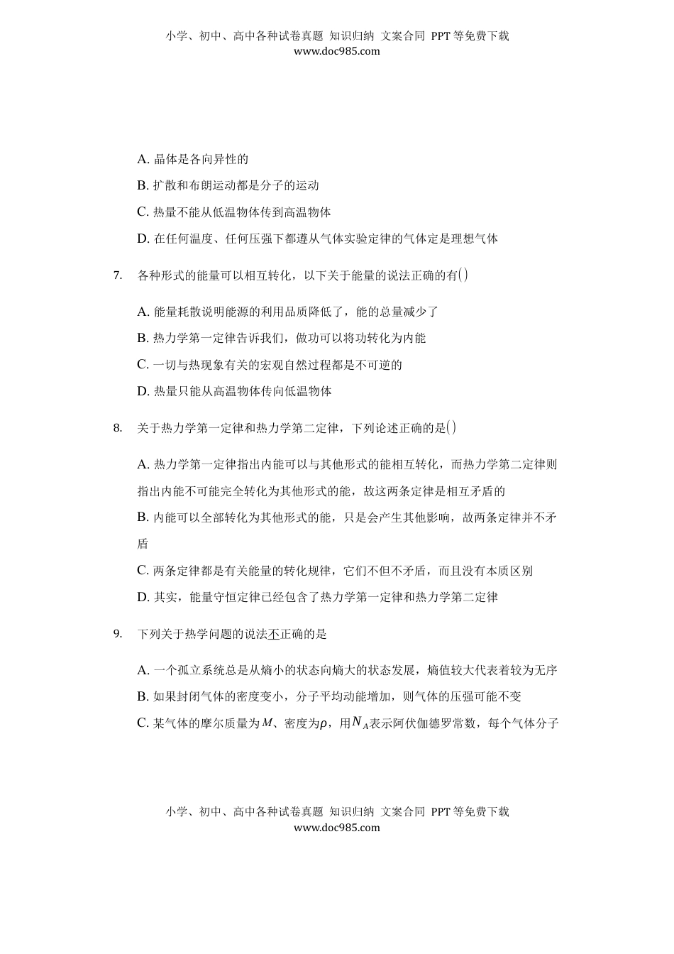 高中物理 选修3   3.4 热力学第二定律 练习 —【新教材】人教版（2019）高中物理选择性必修三.docx