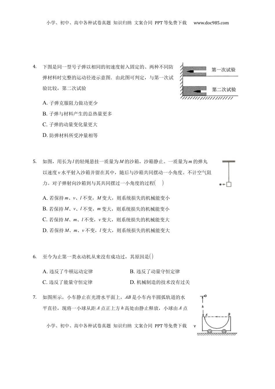 高中物理 选修3   3.3 能量守恒定律 练习—【新教材】人教版（2019）高中物理选择性必修三.docx