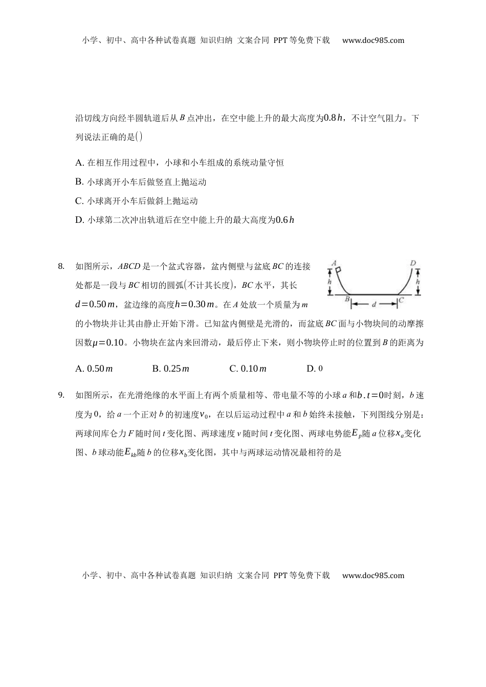 高中物理 选修3   3.3 能量守恒定律 练习—【新教材】人教版（2019）高中物理选择性必修三.docx
