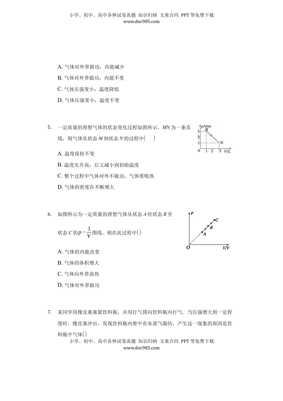 高中物理 选修3   3.2 热力学第一定律 练习 —【新教材】人教版（2019）高中物理选择性必修三.docx