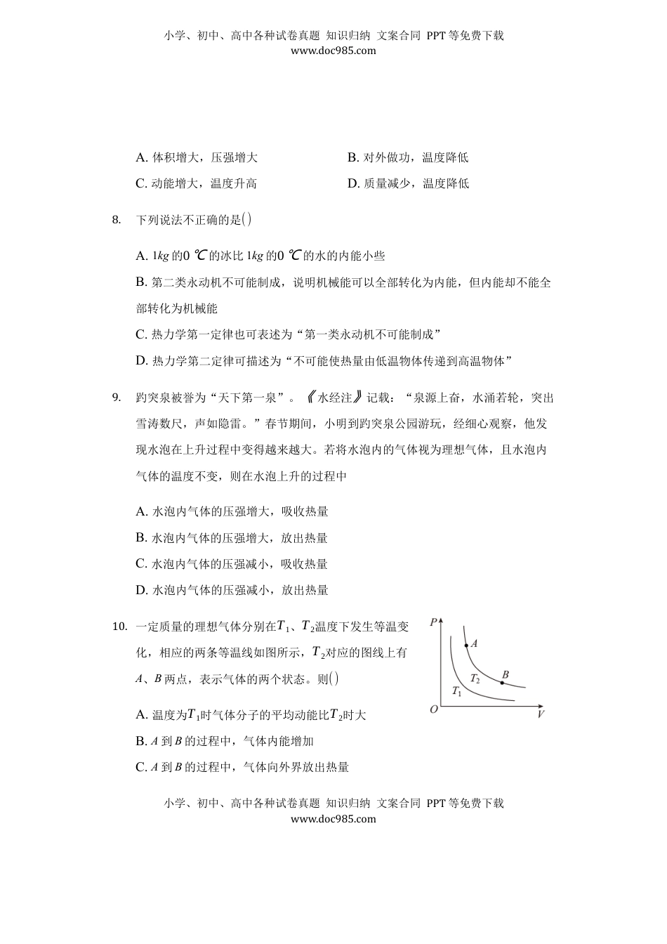 高中物理 选修3   3.2 热力学第一定律 练习 —【新教材】人教版（2019）高中物理选择性必修三.docx