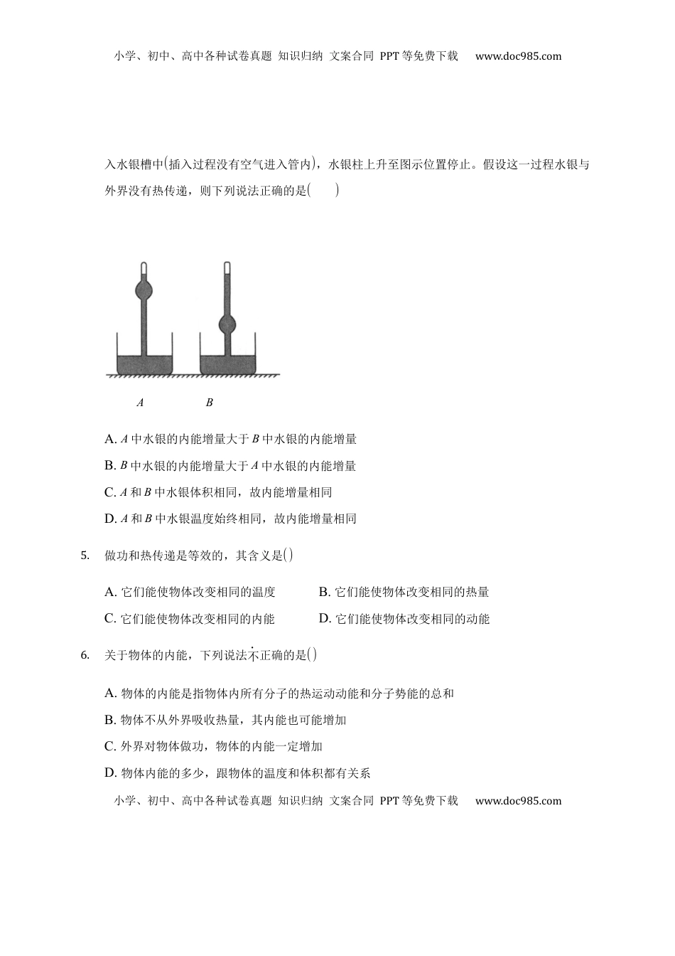 高中物理 选修3   3.1 功、热和内能的改变 练习 —【新教材】人教版（2019）高中物理选择性必修三.docx