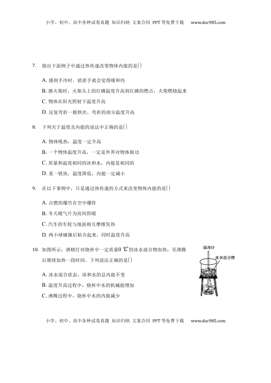 高中物理 选修3   3.1 功、热和内能的改变 练习 —【新教材】人教版（2019）高中物理选择性必修三.docx
