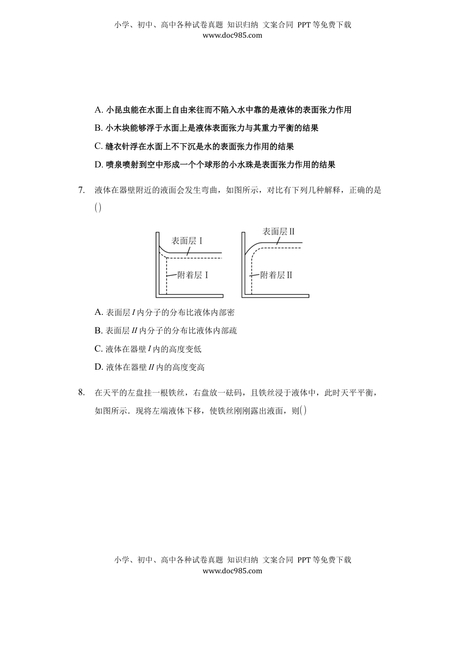 高中物理 选修3   2.5 液体 练习 —【新教材】人教版（2019）高中物理选择性必修三.docx
