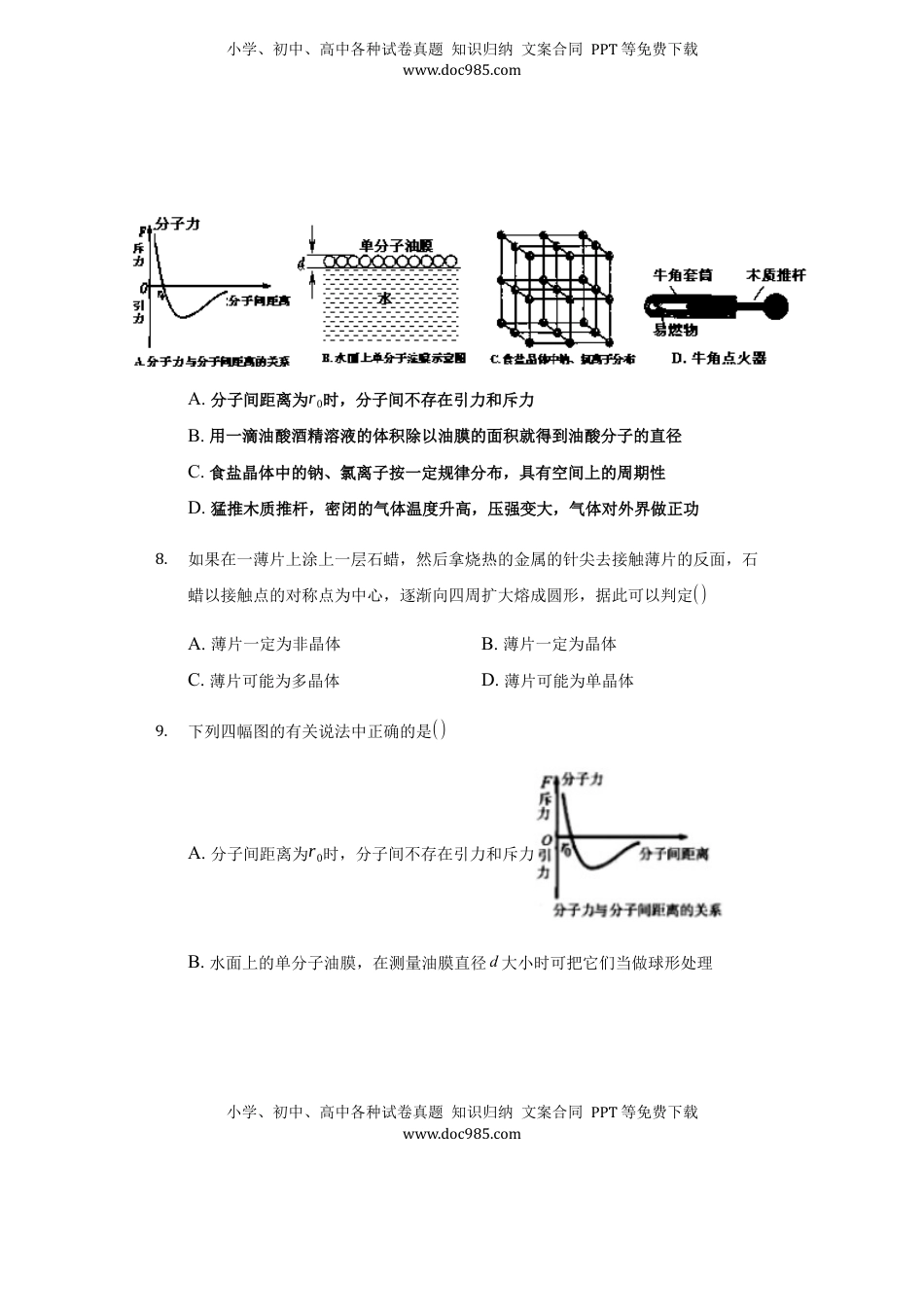 高中物理 选修3   2.4 固体 练习 —【新教材】人教版（2019）高中物理选择性必修三.docx