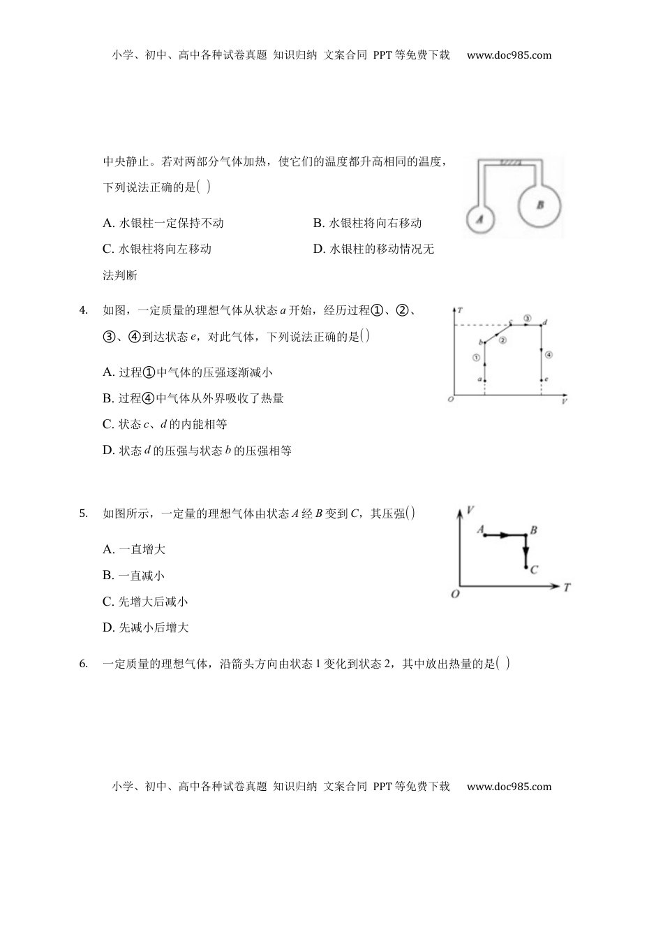 高中物理 选修3   2.3 气体的等压变化和等容变化  练习 —【新教材】人教版（2019）高中物理选择性必修三.docx