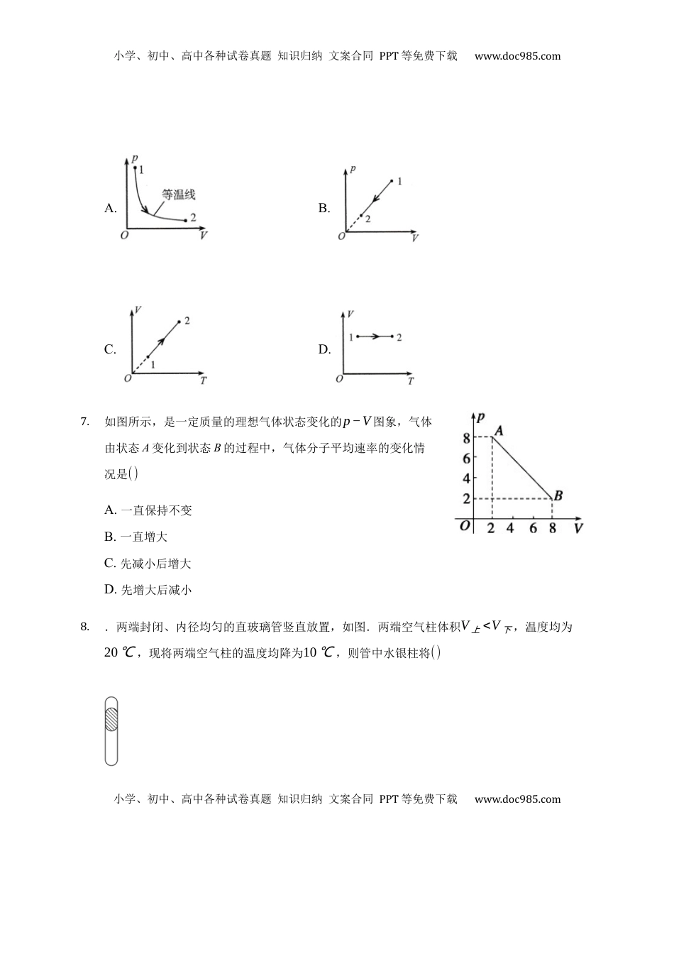高中物理 选修3   2.3 气体的等压变化和等容变化  练习 —【新教材】人教版（2019）高中物理选择性必修三.docx