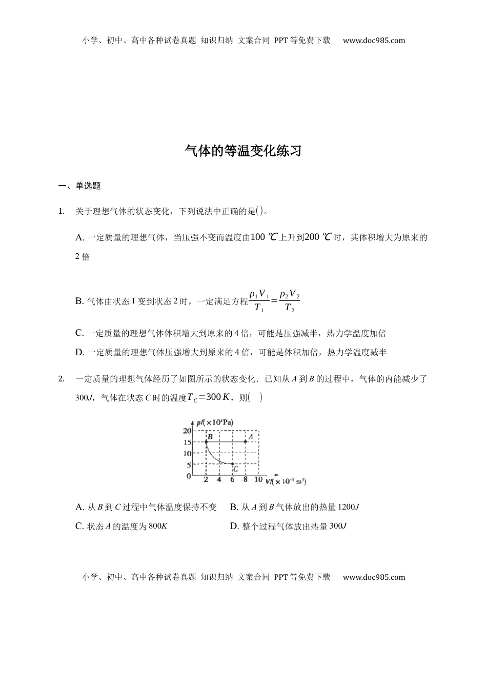 高中物理 选修3   2.2 气体的等温变化 练习—【新教材】人教版（2019）高中物理选择性必修三.docx