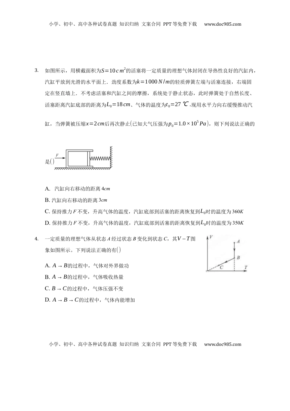 高中物理 选修3   2.2 气体的等温变化 练习—【新教材】人教版（2019）高中物理选择性必修三.docx