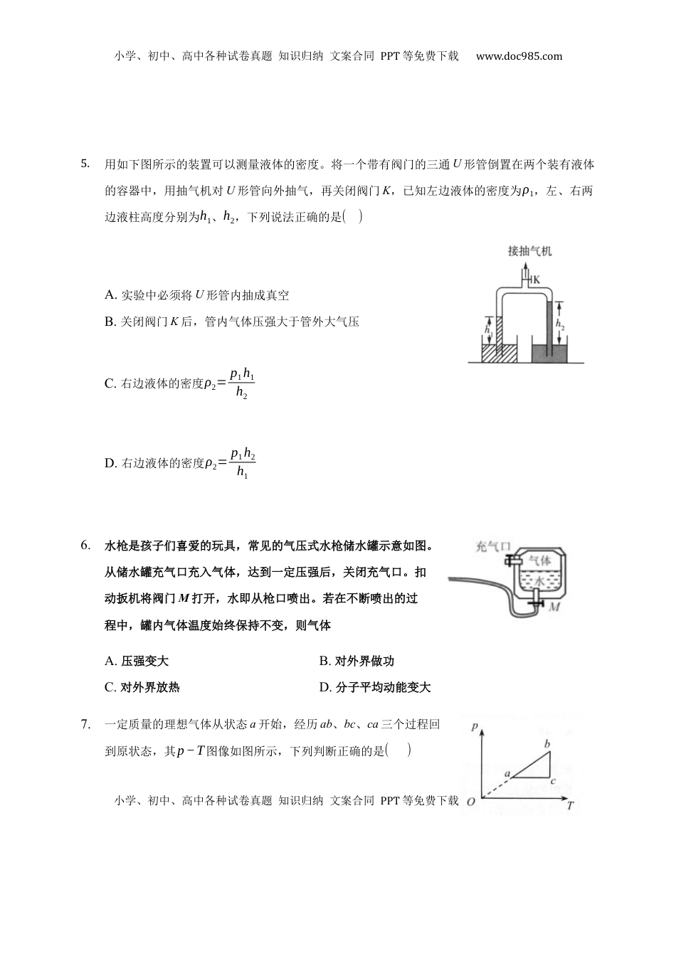 高中物理 选修3   2.2 气体的等温变化 练习—【新教材】人教版（2019）高中物理选择性必修三.docx