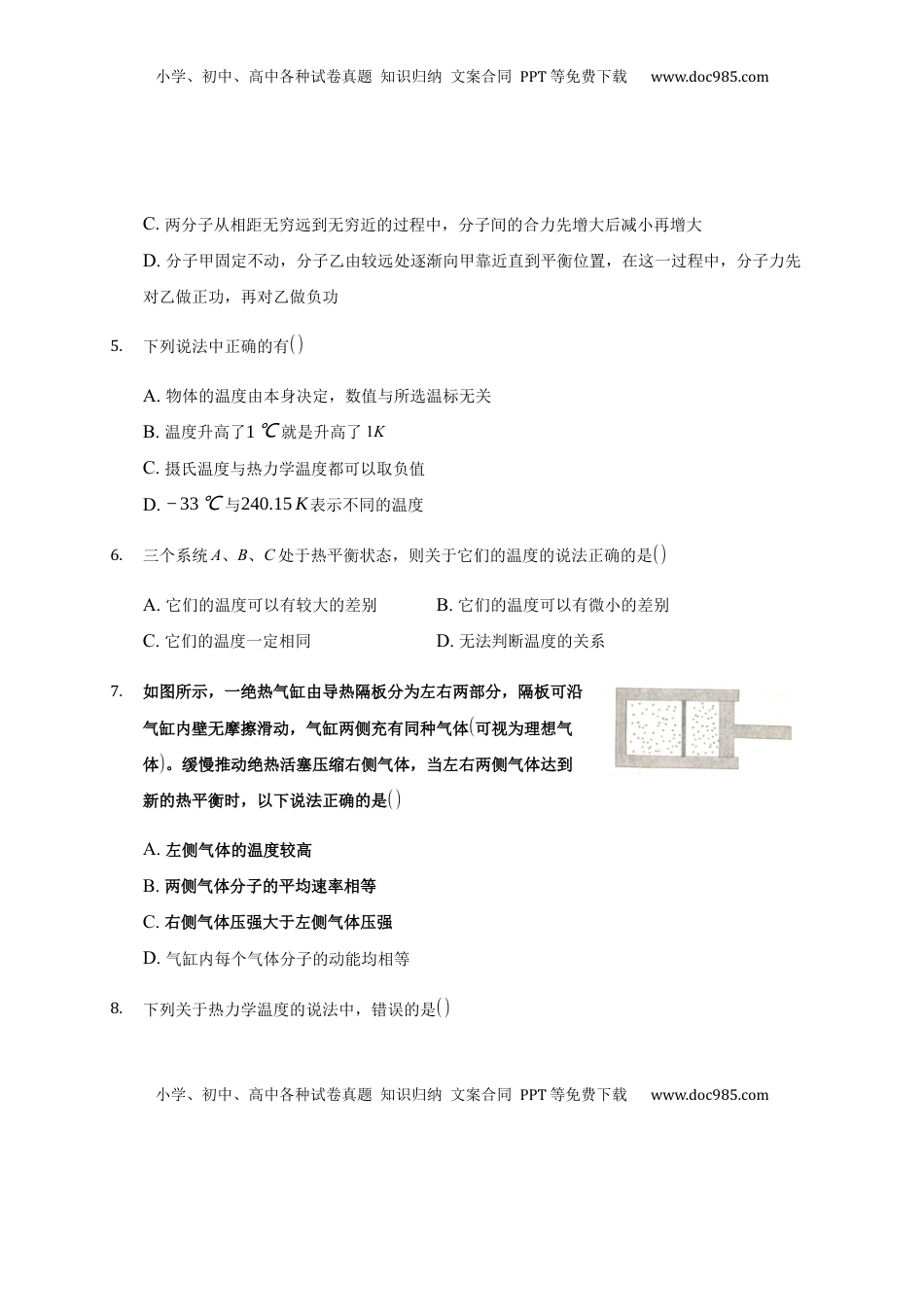 高中物理 选修3   2.1 温度和温标 练习—【新教材】人教版（2019）高中物理选择性必修三.docx